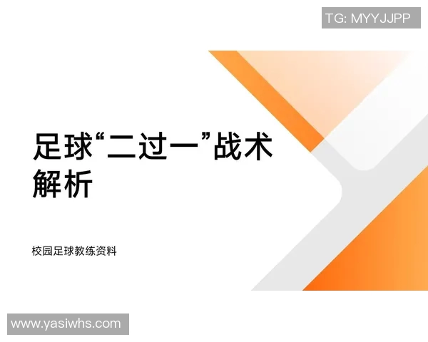 广州足球队包夹战术解析及其对比赛的影响探讨 广州足球队包夹战术解析及其对比赛的影响探讨